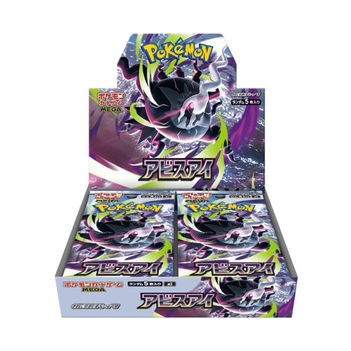 ポケモンカード スカーレット&バイオレット 拡張パック「アビスアイ」 パッケージ画像