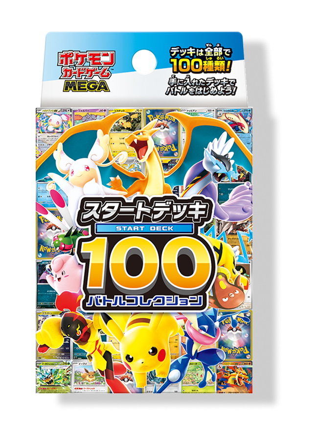 ポケモンカード スタートデッキ100 バトルコレクション パッケージ画像