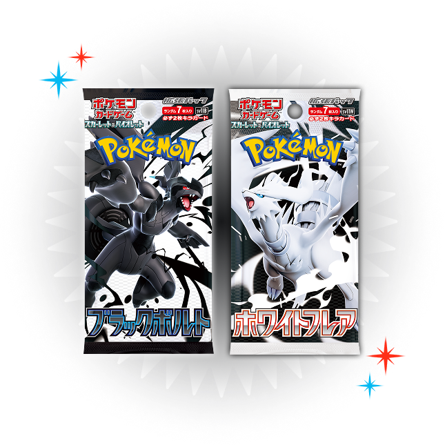 ポケモンカードゲーム スカーレット&バイオレット 拡張パック「ブラックボルト」「ホワイトフレア」 パッケージ画像